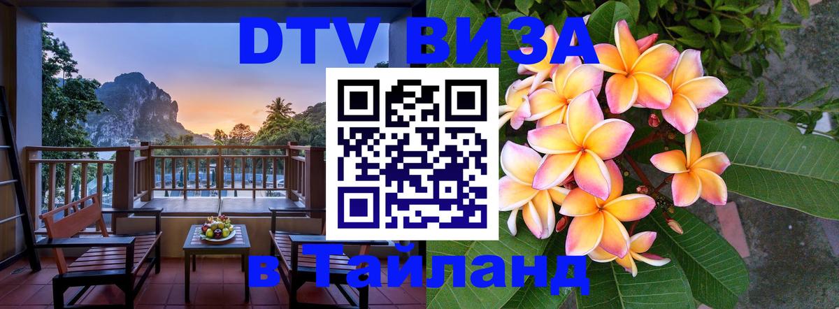 DTV Visa Thailand — прайс и условия, виза без дополнительных документов - Варшава 