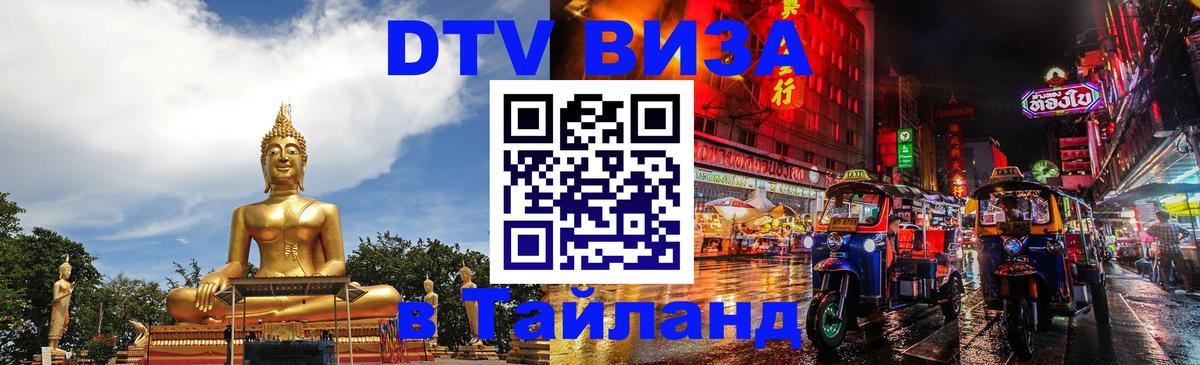 Сколько стоит DTV виза — актуальные цены, оформление даже без документов - 03.10.2025 